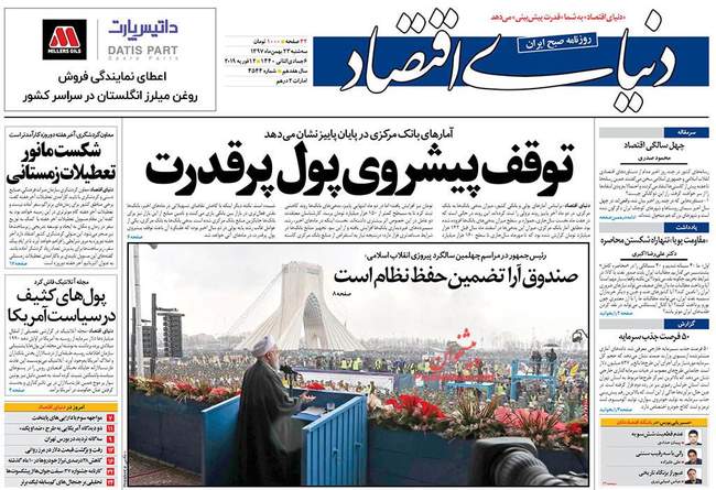 صفحه اول روزنامه ها سه‌شنبه ۲۳ بهمن
