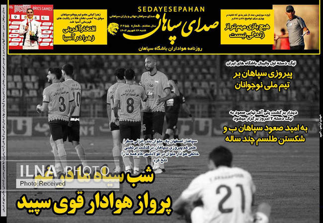صفحه نخست روزنامه‌های ۲۴ شهریور ۱۴۰۳