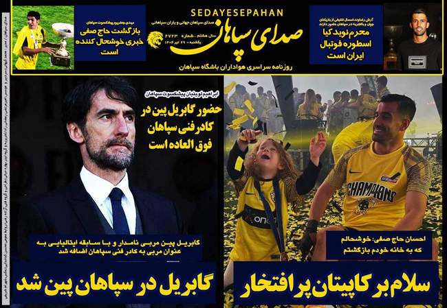صفحه نخست روزنامه‌های یکشنبه ۲۹ تیر ۱۴۰۴