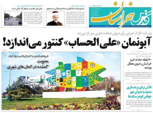 صفحه اول روزنامه ها  شنبه ۲ دی