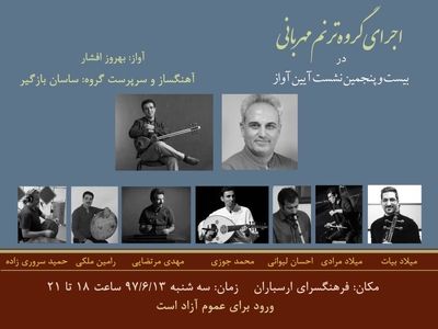 ترنم مهربانی در فرهنگسرای ارسباران 