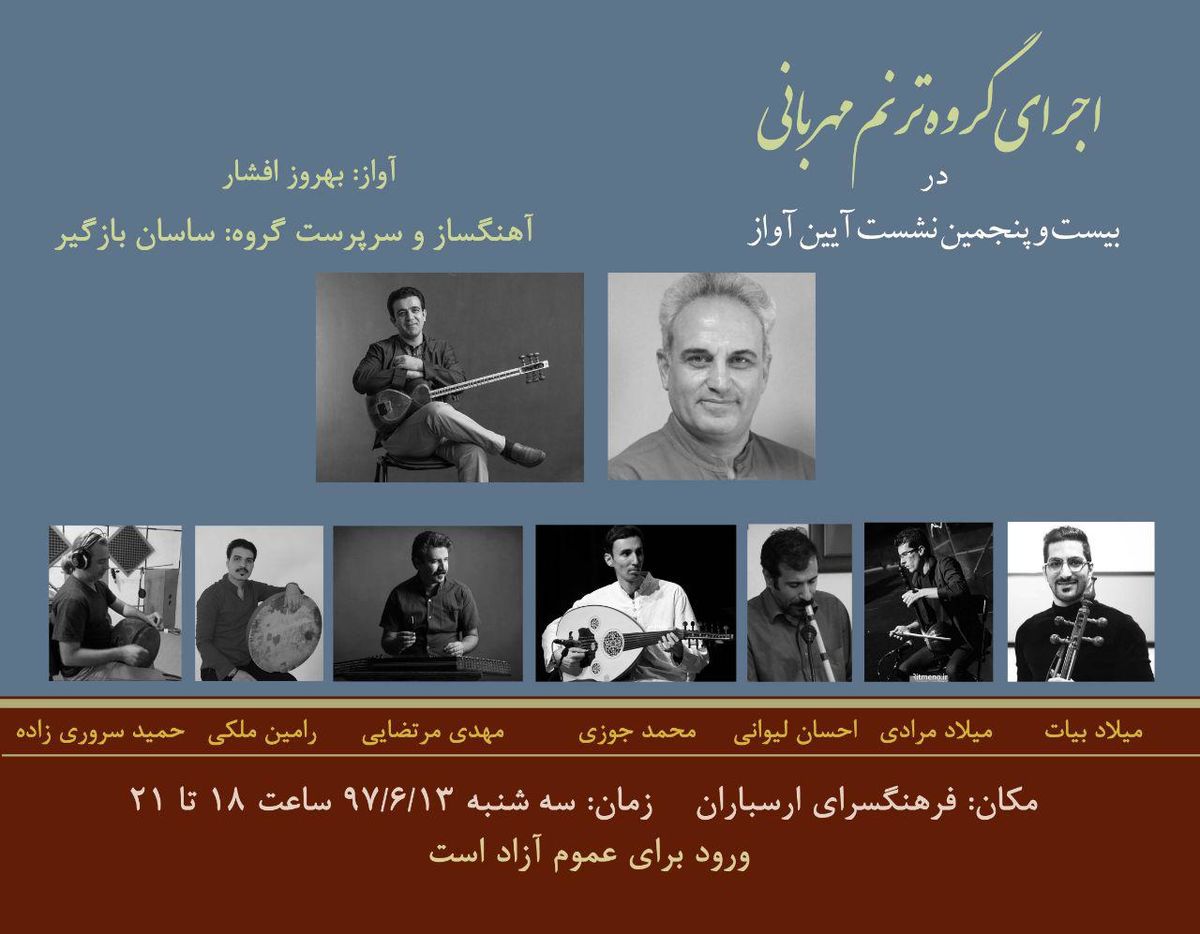 ترنم مهربانی در فرهنگسرای ارسباران 