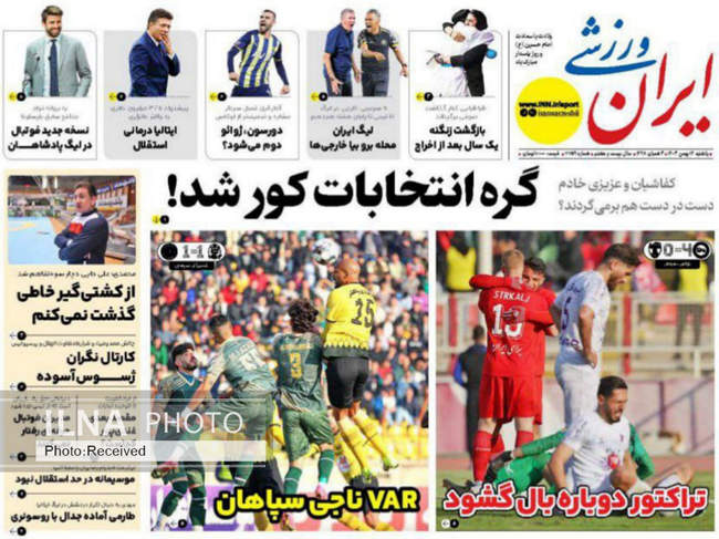 صفحه نخست روزنامه‌های ۱۴ بهمن ماه ۱۴۰۳