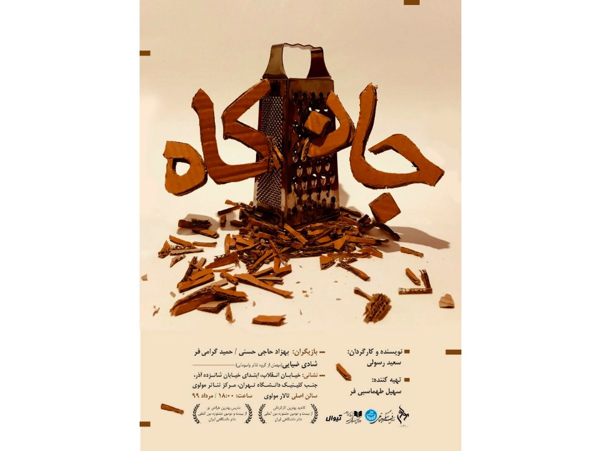 مرکز تئاتر مولوی میزبان نمایش جان کاه