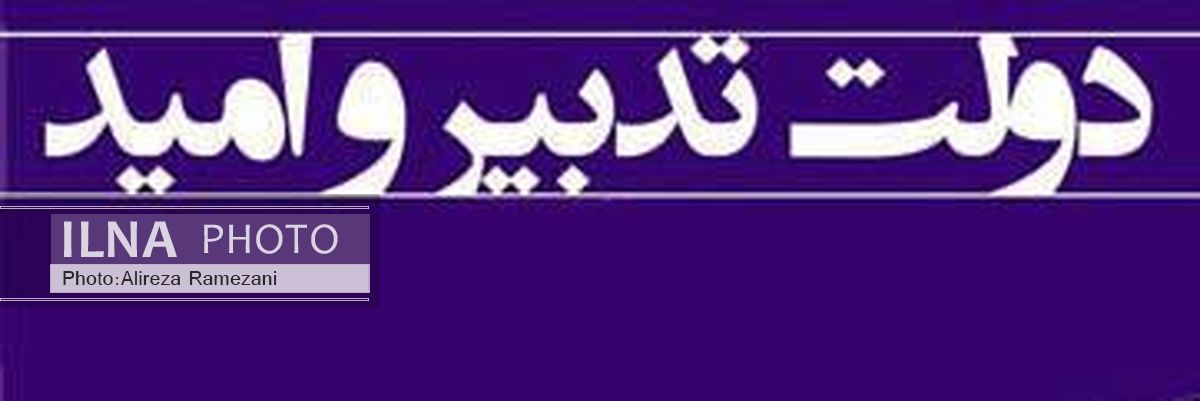سیاه‌نمایی‌های رسانه‌ای علیه دولت بی‌انصافی و غیرعقلانی است