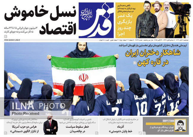 صفحه نخست روزنامههای چهارشنبه ۷ آبان ۱۴۰۴