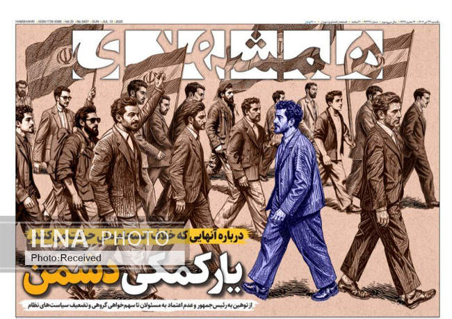 صفحه اول روزنامه‌های یکشنبه ۲۲ تیر ۱۴۰۴