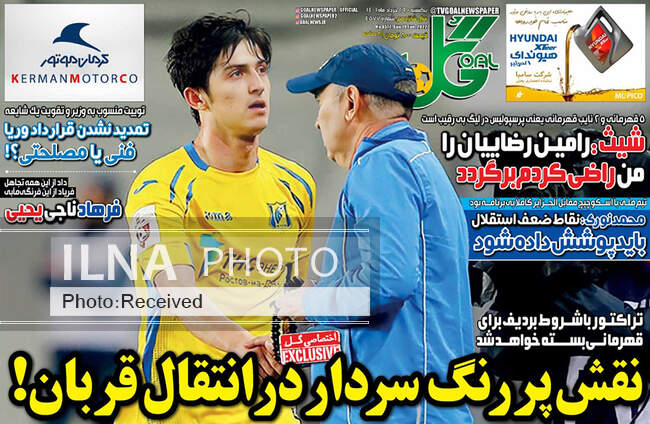 صفحه اول روزنامه ها یکشنبه ۲۹ خرداد