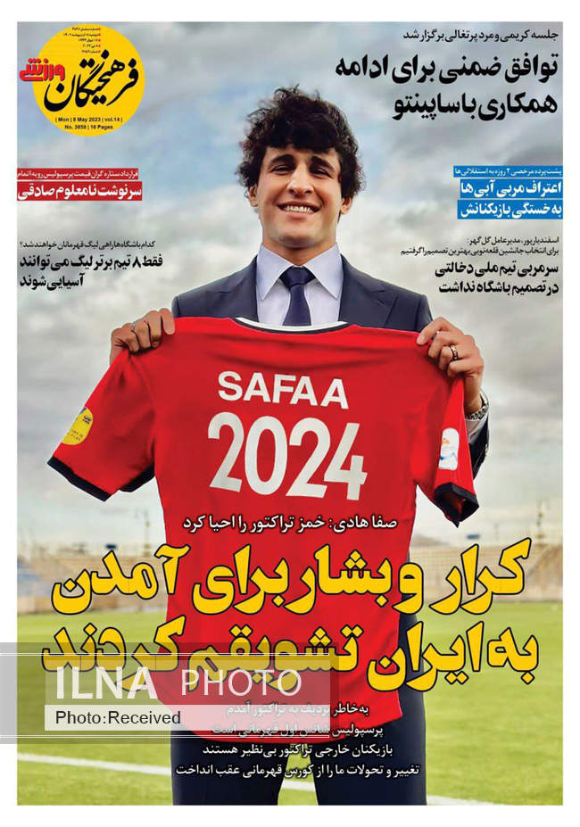 صفحه اول روزنامه ها دوشنبه ۱۸ اردیبهشت