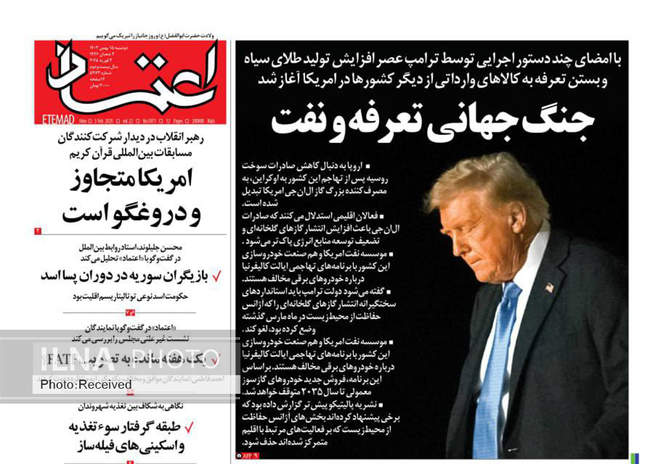 صفحه نخست روزنامه‌های ۱۵ بهمن ماه ۱۴۰۳