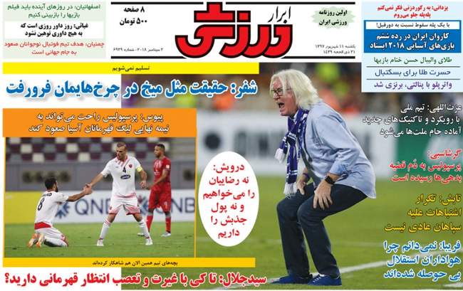  صفحه اول روزنامه ها یکشنبه ۱۱ شهریور