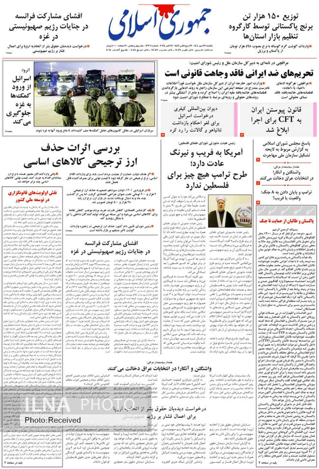 صفحه نخست روزنامههای یکشنبه ۲۷ مهر ۱۴۰۴