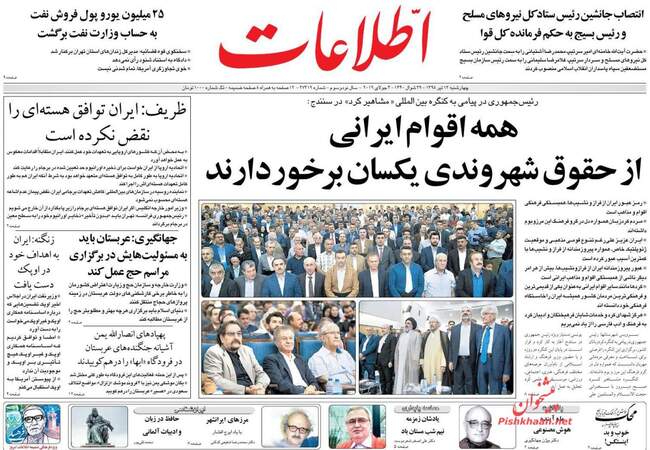 صفحه اول روزنامه ها چهارشنبه ۱۲ تیر