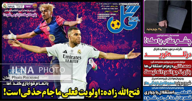 صفحه نخست روزنامه های یکشنبه ۲۱ اردیبهشت ۱۴۰۴