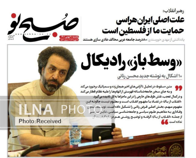 صفحه اول روزنامه ها یکشنبه ۳۰ بهمن