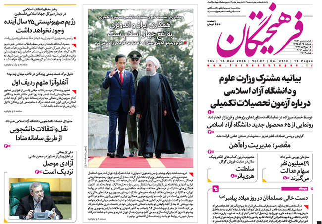 صفحه اول روزنامه ها پنجشنبه 25 آذر