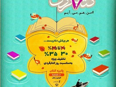 طرح پاییزه کتاب در یزد آغاز می‌شود 