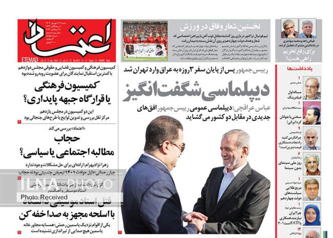 صفحه نخست روزنامه‌های ۲۴ شهریور ۱۴۰۳