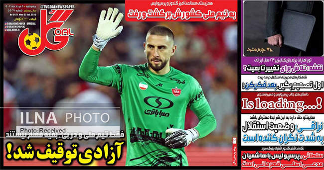 صفحه نخست روزنامه‌های چهار‌شنبه ۸ مرداد ۱۴۰۴