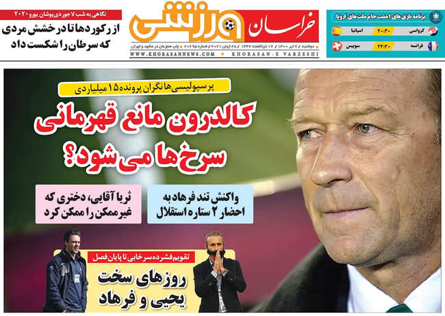 صفحه اول روزنامه ها دوشنبه ۷ تیر