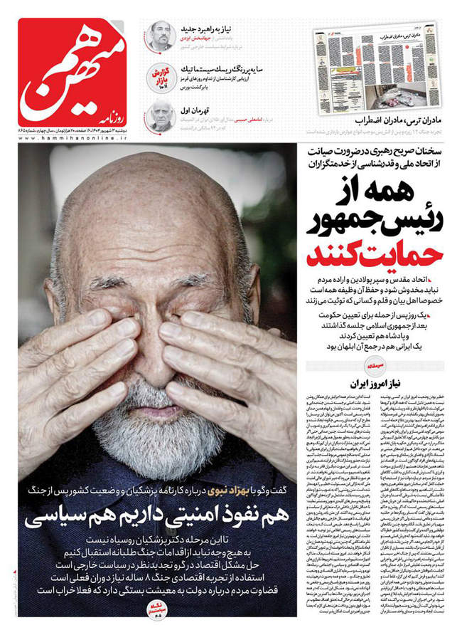 صفحه نخست روزنامه‌های دوشنبه ۳ شهریور ۱۴۰۴