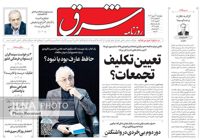صفحه نخست روزنامه‌های ۲۴ بهمن ماه ۱۴۰۳