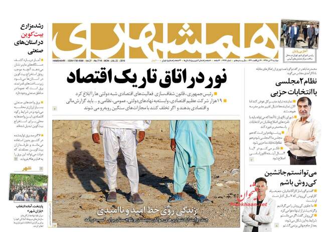 صفحه اول روزنامه ها دوشنبه ۳۱ تیر	