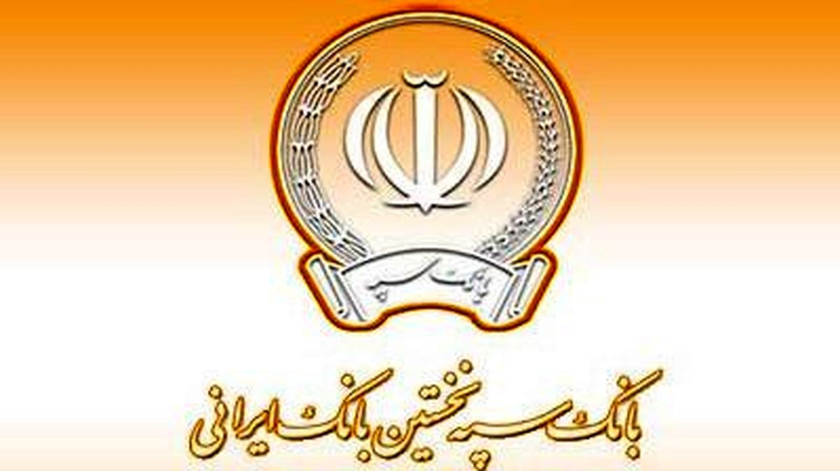 برنامه همراه بانک سپه را فقط از وب سایت این بانک و کافه بازار تهیه کنید