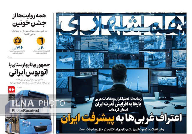 صفحه نخست روزنامه‌های دوشنبه ۲۴ آذر ۱۴۰۴