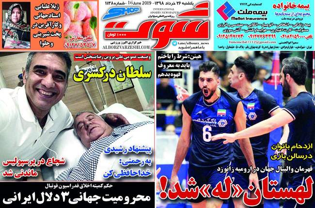 صفحه اول روزنامه ها یکشنبه ۲۶ خرداد