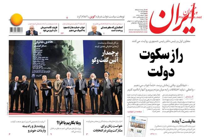 صفحه اول روزنامه ها چهارشنبه ۱۵ اسفند