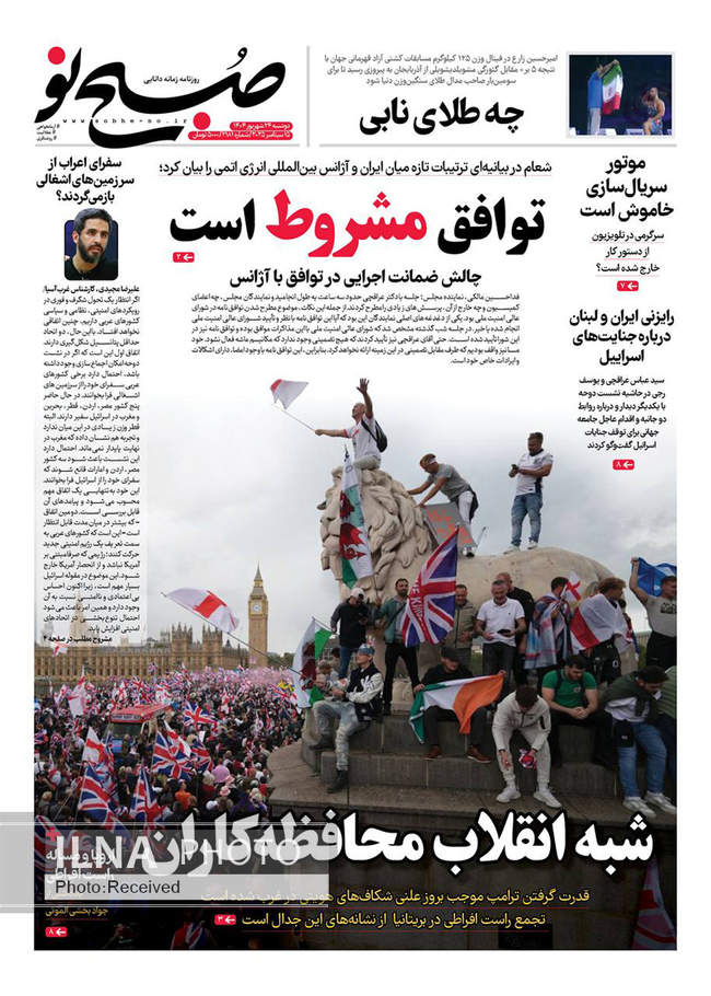 صفحه نخست روزنامه‌های دوشنبه ۲۴ شهریور  ۱۴۰۴