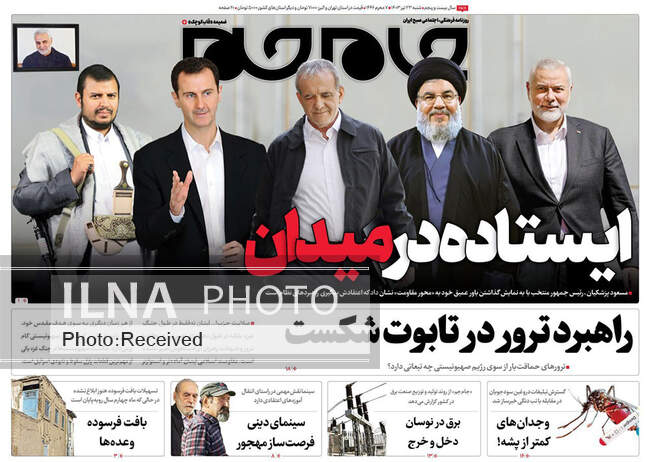 صفحه نخست روزنامه‌های ۲۳ تیر ۱۴۰۳