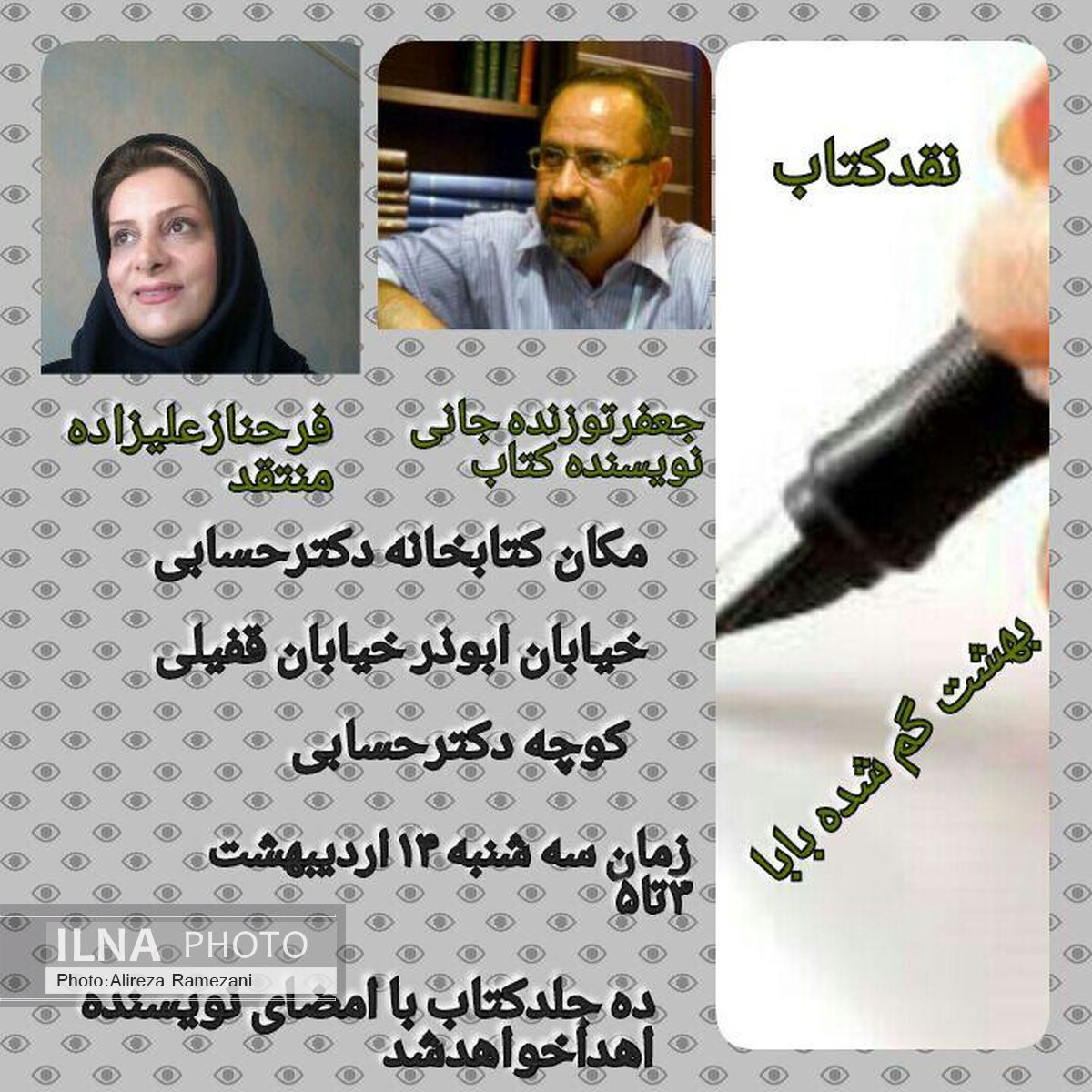 کتاب «بهشت گمشده بابا» نقد و بررسی می‌شود