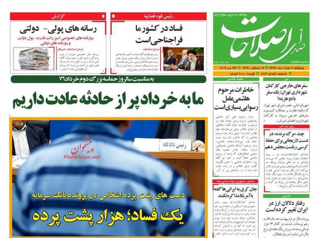 صفحه اول روزنامه ها پنجشنبه ۲ خرداد