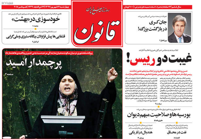 صفحه اول روزنامه ها چهارشنبه ۱۴ شهریور