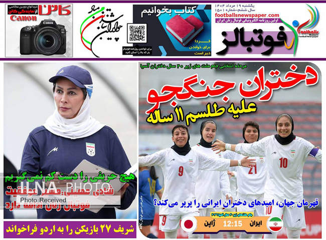 صفحه نخست روزنامه‌های یکشنبه ۱۹ مرداد ۱۴۰۴