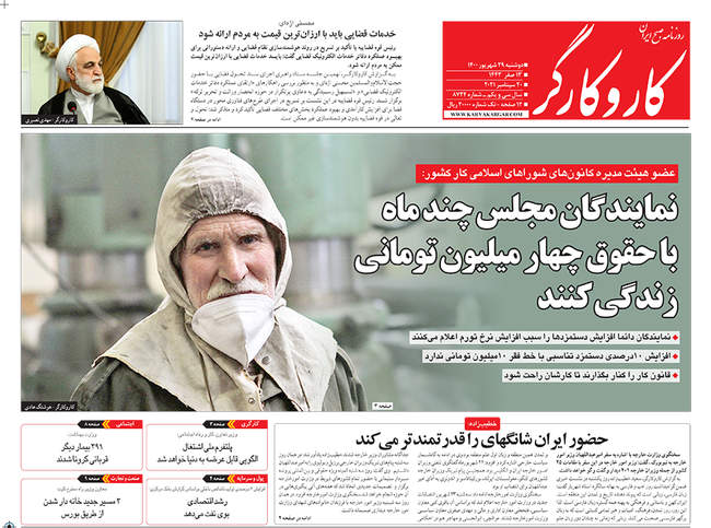 صفحه اول روزنامه ها دوشنبه ۲۹ شهریور