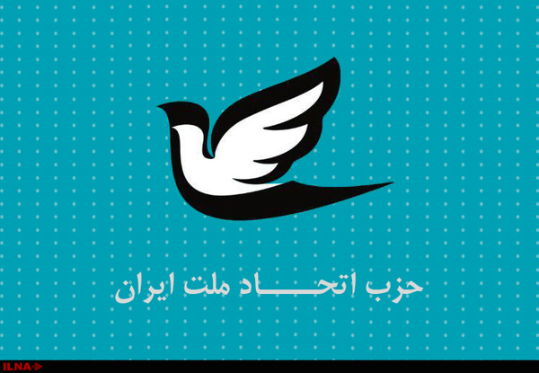 کنگره حزب اتحاد ملت ۸ دی ماه برگزار می‌شود
