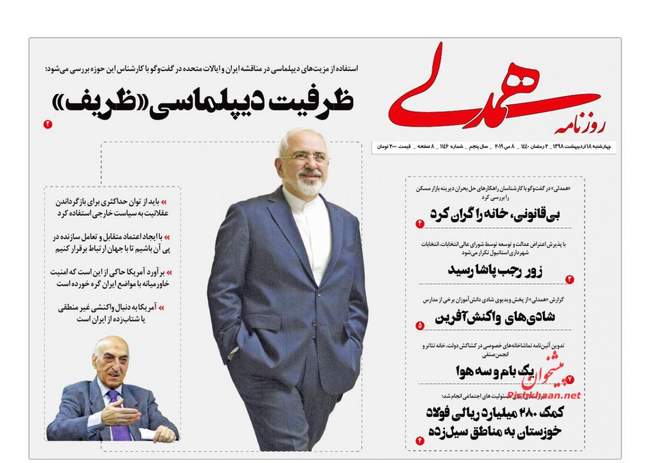 صفحه اول روزنامه ها چهارشنبه ۱۸ اردیبهشت
