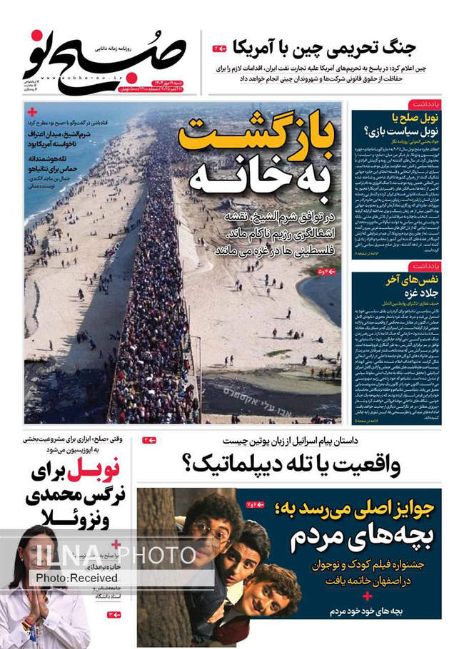 صفحه نخست روزنامه‌های شنبه ۱۹ مهر ۱۴۰۴
