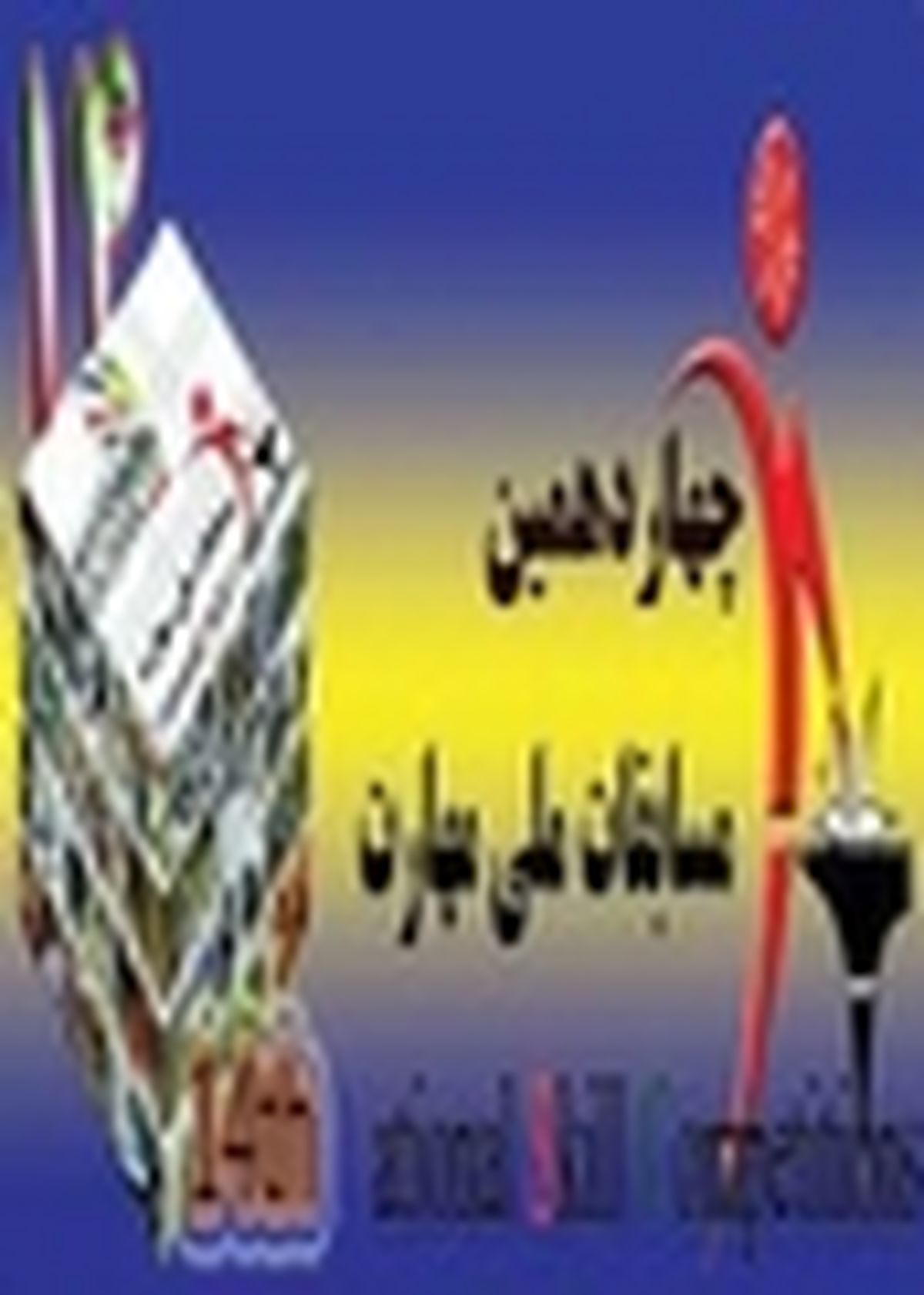 آغاز به کار چهاردهمین دوره مسابقات ملی مهارت، به میزبانی استان البرز