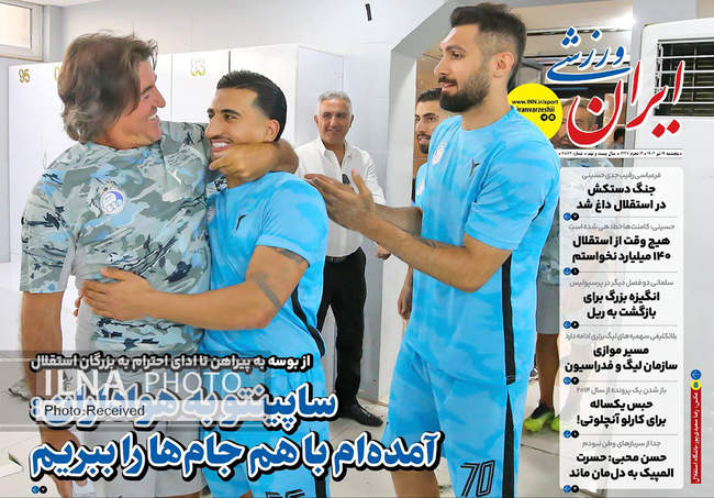 صفحه نخست روزنامه‌های پنج‌‌‌‌شنبه ۱۹ تیر ۱۴۰۴