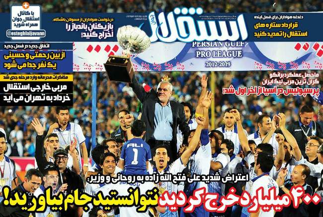 صفحه اول روزنامه ها چهارشنبه ۱۸ اردیبهشت