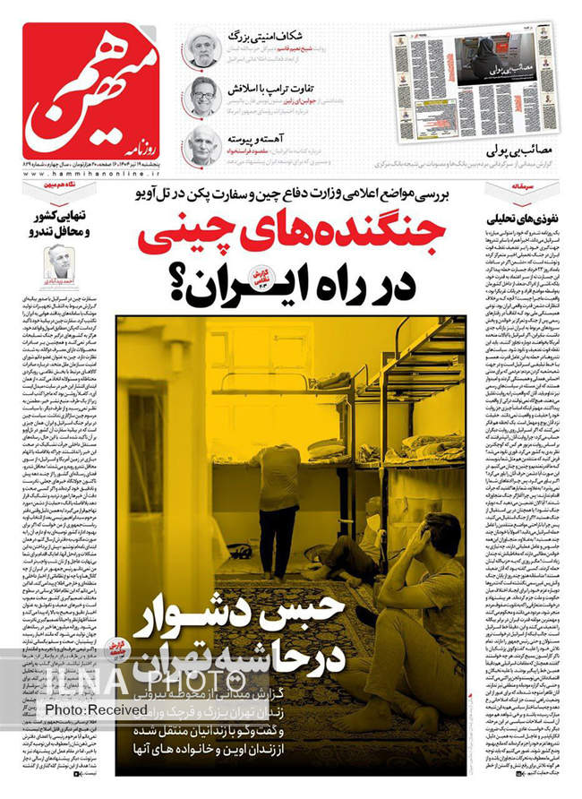 صفحه نخست روزنامه‌های پنج‌‌‌‌شنبه ۱۹ تیر ۱۴۰۴
