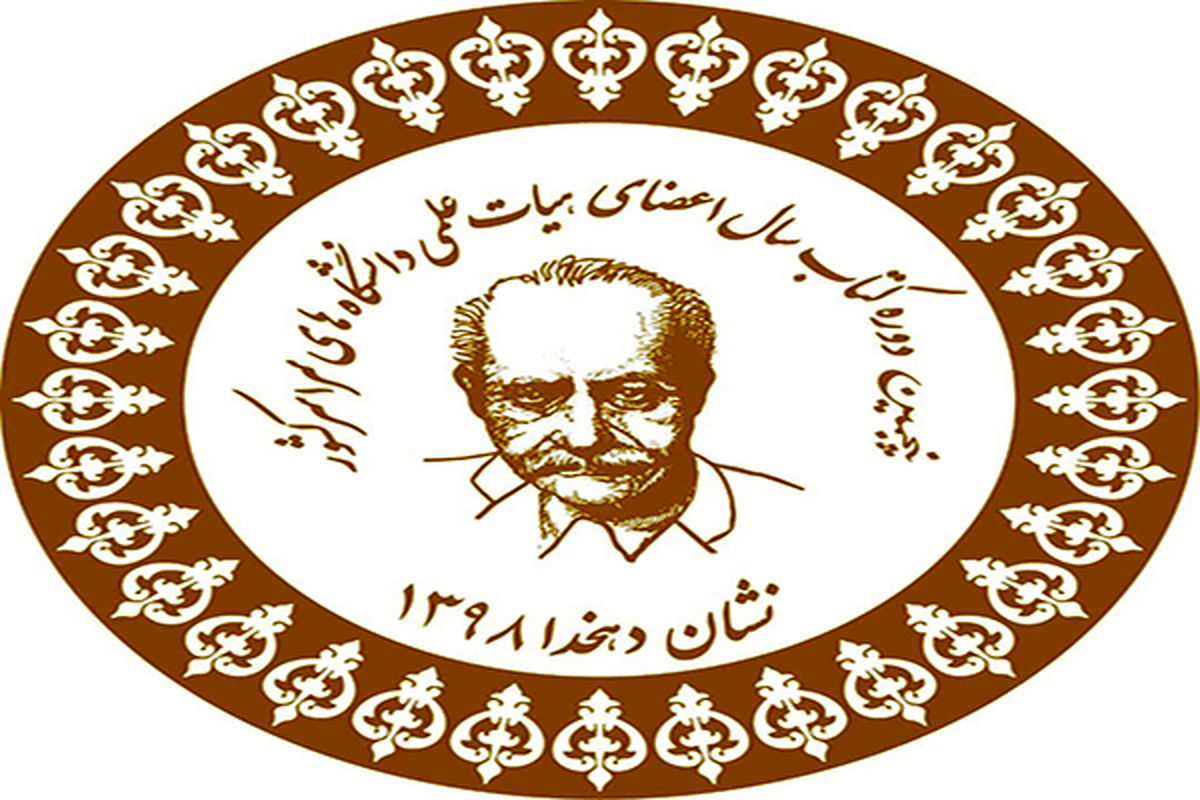 جشنوارۀ نشان دهخدا به مرحلۀ داوری نهایی رسید