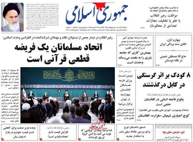 صفحه اول روزنامه ها دوشنبه ۳ آبان