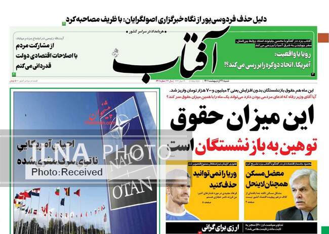 صفحه اول روزنامه ها شنبه ۳۱ اردیبهشت