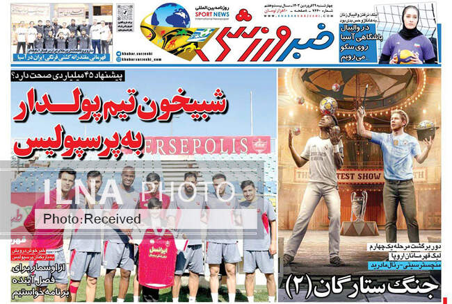 صفحه اول روزنامه‌های چهارشنبه ۲۹ فروردین‌