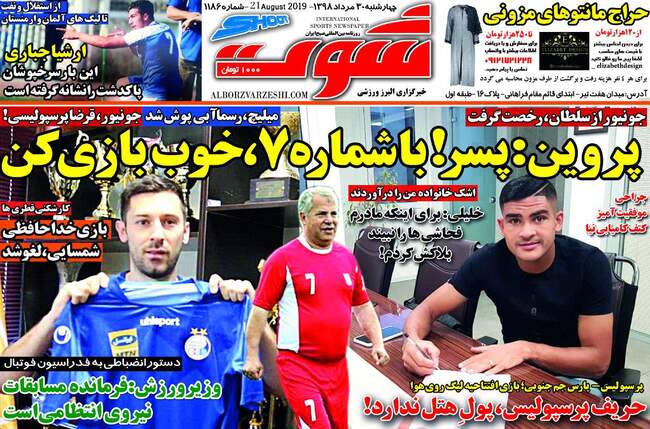 صفحه اول روزنامه ها چهارشنبه ۳۰ مرداد